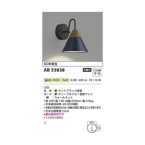LEDブラケット AB53838