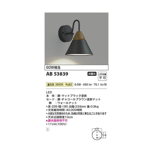 LEDブラケット AB53839