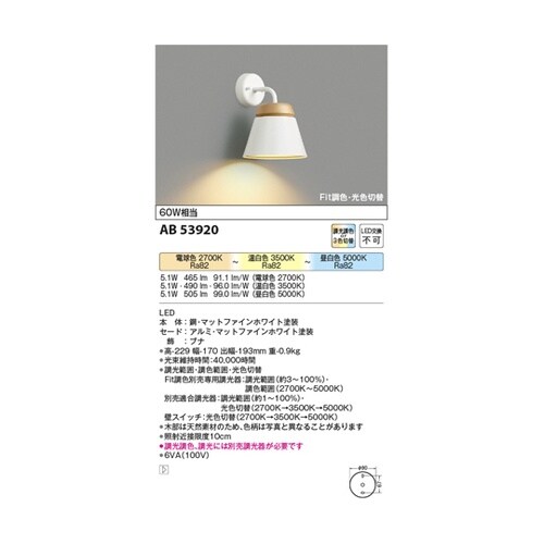 LEDブラケット AB53920