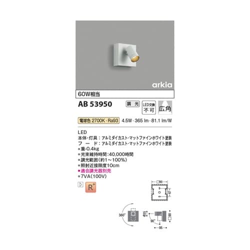 LEDブラケット AB53950