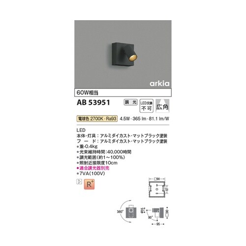 LEDブラケット AB53951