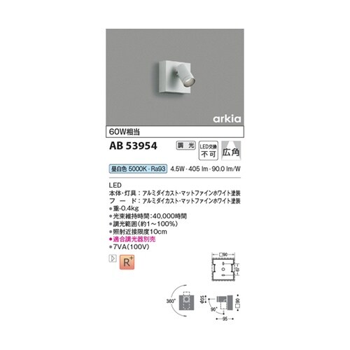 LEDブラケット AB53954