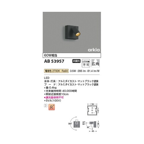 LEDブラケット AB53957