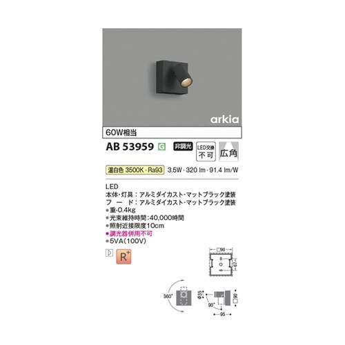 LEDブラケット AB53959