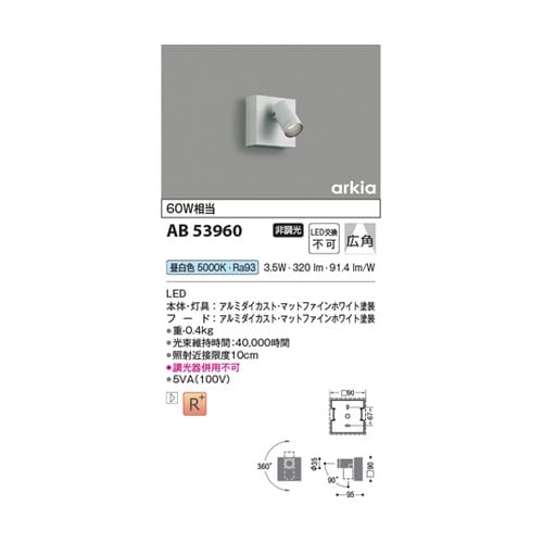 LEDブラケット AB53960