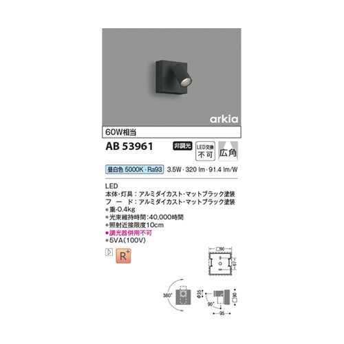 LEDブラケット AB53961