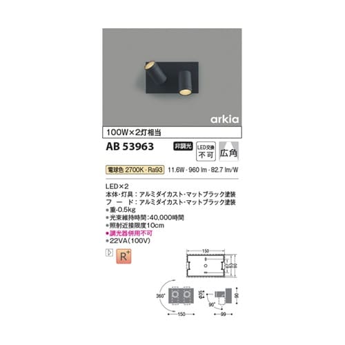 LEDブラケット AB53963