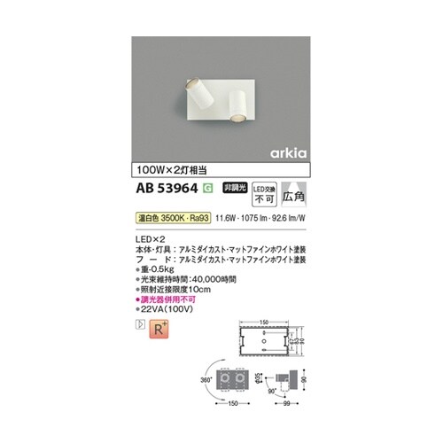 LEDブラケット AB53964