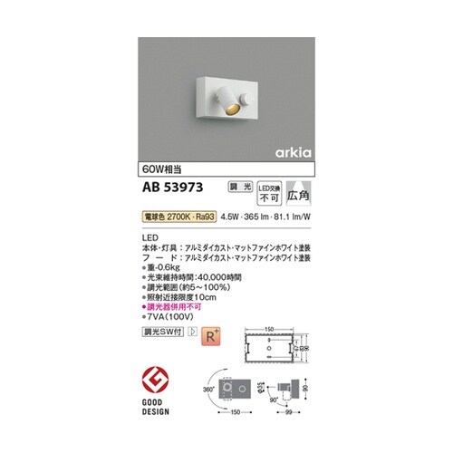 LEDブラケット AB53973