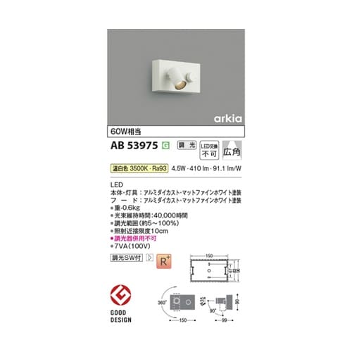 LEDブラケット AB53975