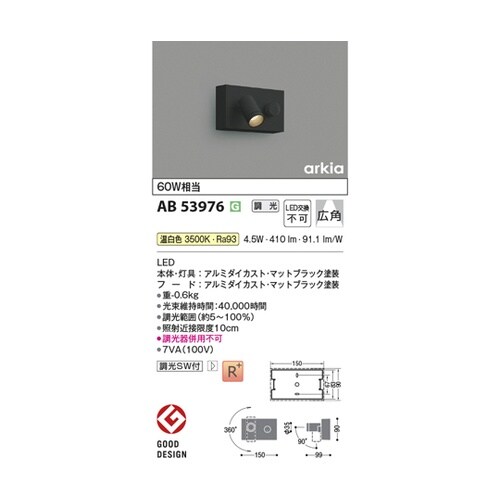 LEDブラケット AB53976