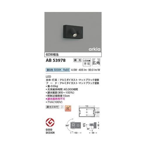 LEDブラケット AB53978