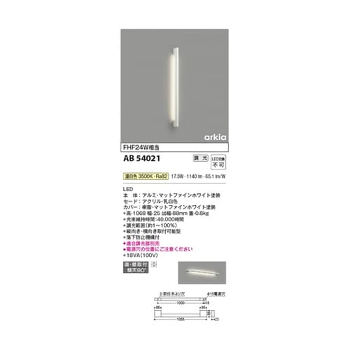LEDブラケット AB54021