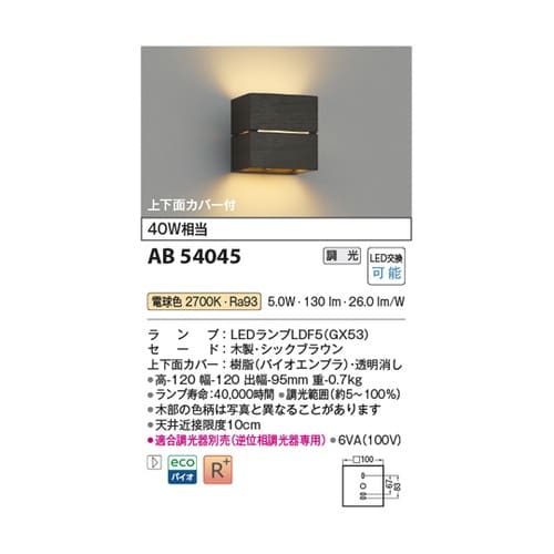 LEDブラケット AB54045