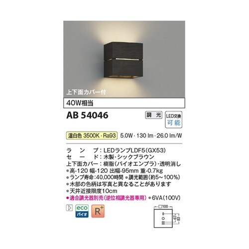 LEDブラケット AB54046