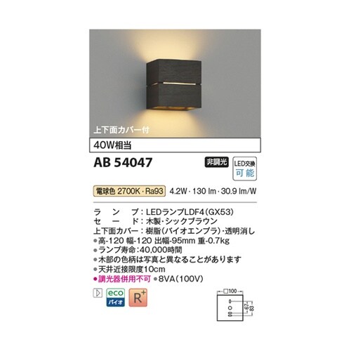 LEDブラケット AB54047
