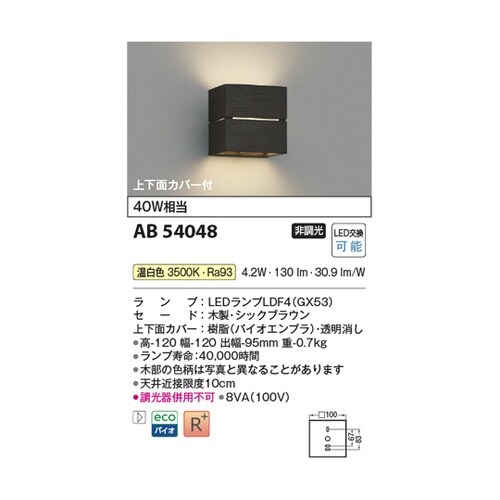 LEDブラケット AB54048
