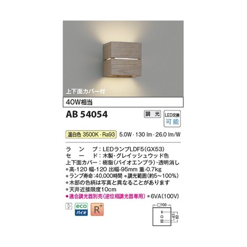 LEDブラケット AB54054
