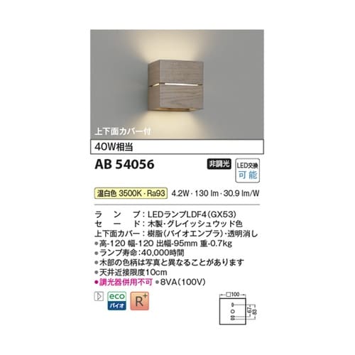 LEDブラケット AB54056