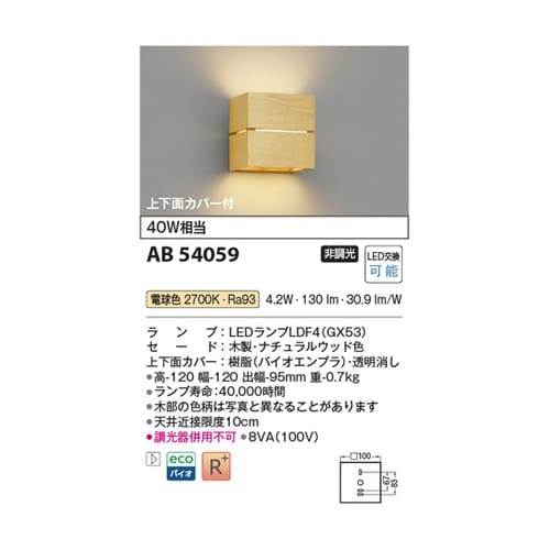 LEDブラケット AB54059