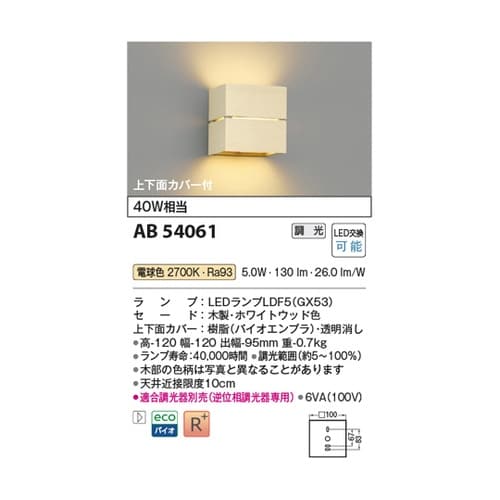 LEDブラケット AB54061
