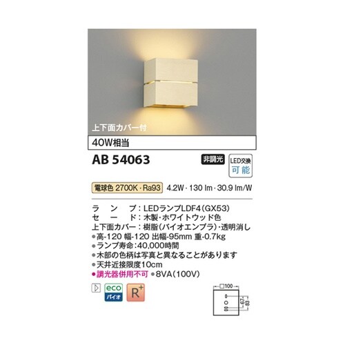 LEDブラケット AB54063