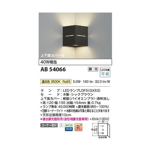 LEDブラケット AB54066