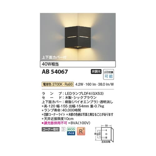 LEDブラケット AB54067
