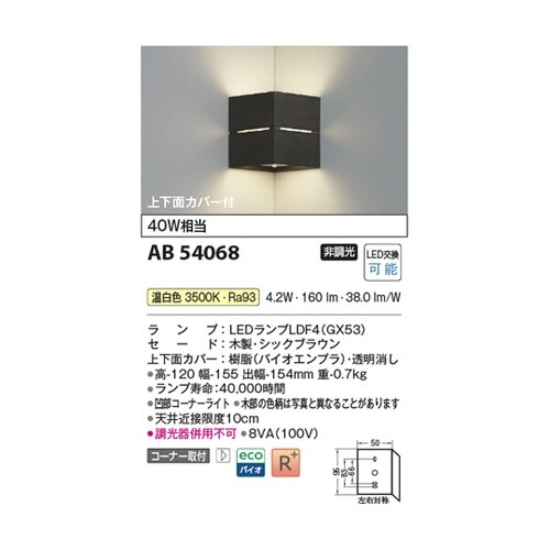 LEDブラケット AB54068