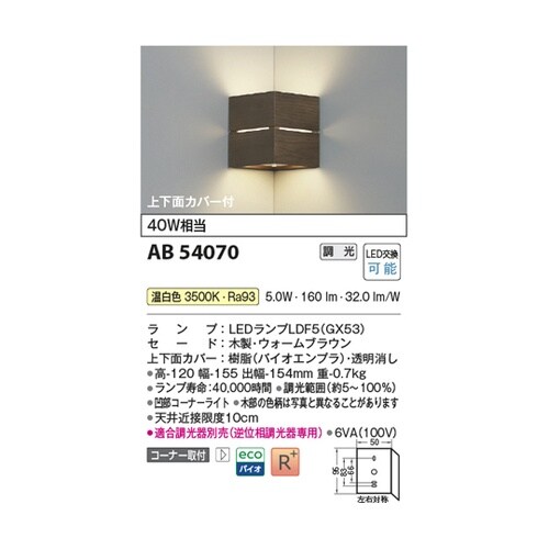 LEDブラケット AB54070