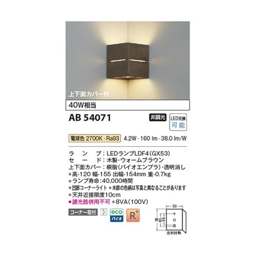 LEDブラケット AB54071