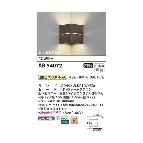 LEDブラケット AB54072