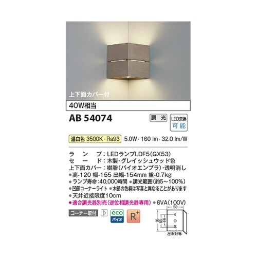 LEDブラケット AB54074