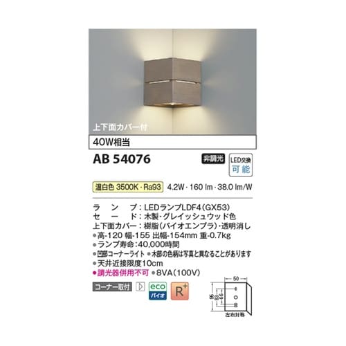 LEDブラケット AB54076