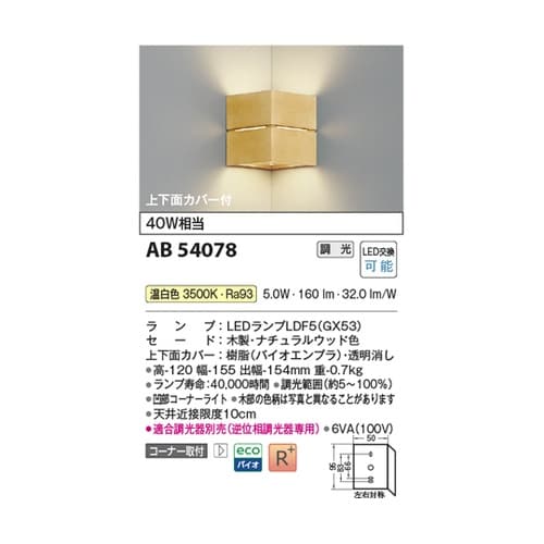 LEDブラケット AB54078