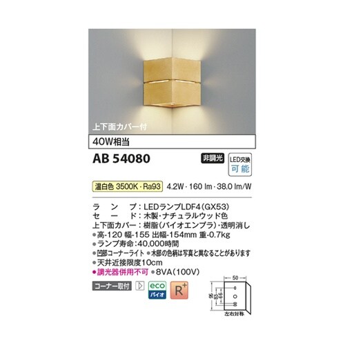 LEDブラケット AB54080