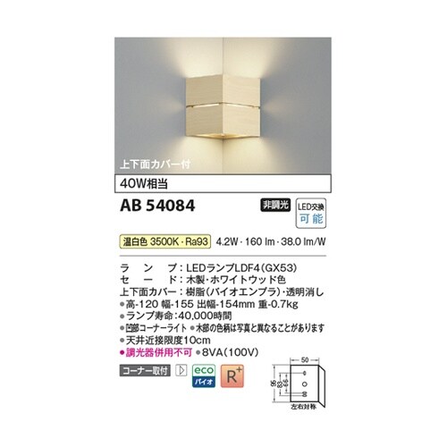 LEDブラケット AB54084