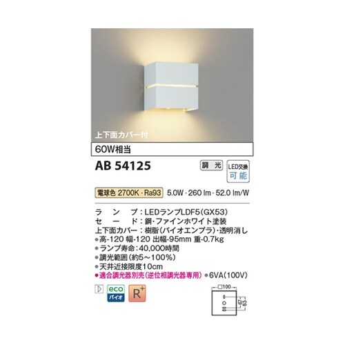 LEDブラケット AB54125