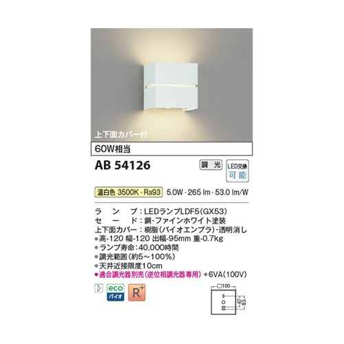 LEDブラケット AB54126