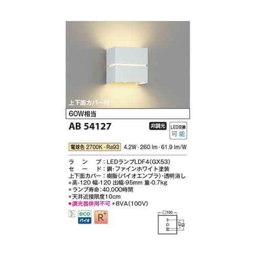 LEDブラケット AB54127