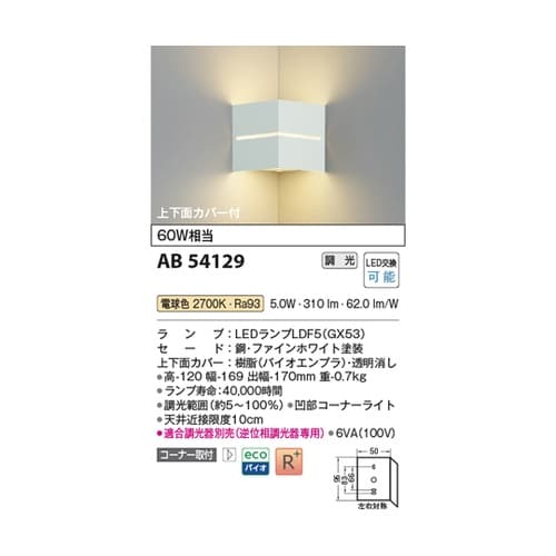 LEDブラケット AB54129