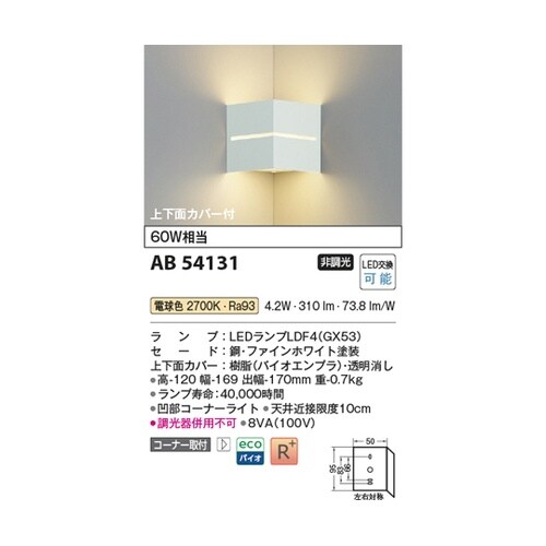 LEDブラケット AB54131