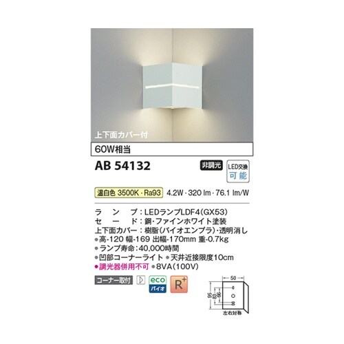 LEDブラケット AB54132