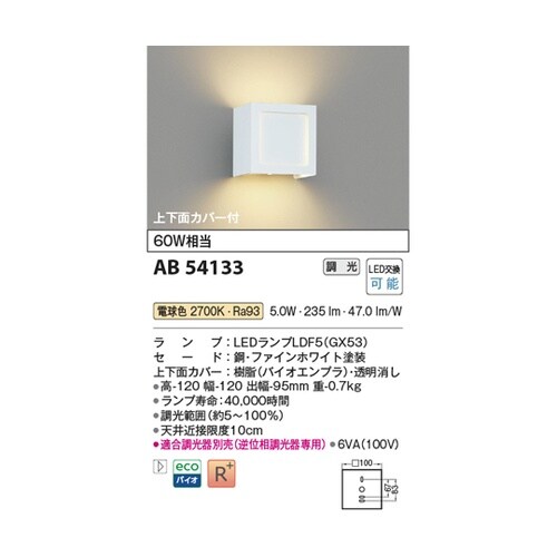 LEDブラケット AB54133