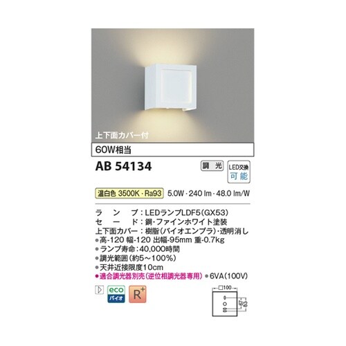 LEDブラケット AB54134