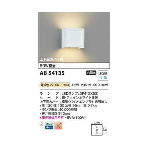 LEDブラケット AB54135