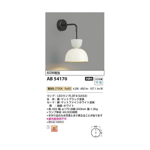 LEDブラケット AB54170