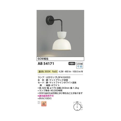 LEDブラケット AB54171