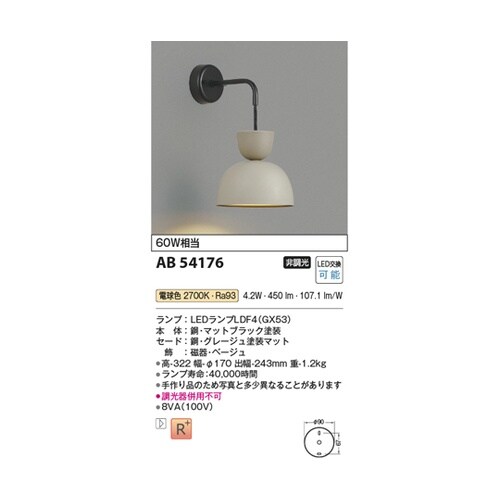 LEDブラケット AB54176