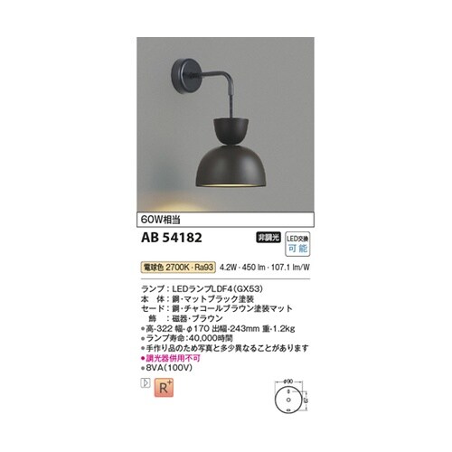LEDブラケット AB54182